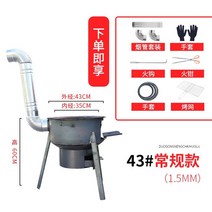 가마솥화덕 농가 전원주택 펜션 화덕 화로 소각로 만들기, 43cm+1.5 두께 + 3코일 (노구대 ml