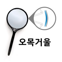 손잡이형 과학 실험용 빛의성질 오목거울 어린이과학 실험관찰 과학실험놀이 방과후교실 초등과학 과학실험