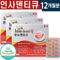 식약처 인증 캐나다 인사덴티큐 120정 1일 1정 4개월분 프로폴리스 칼슘 비타민 대용량 약국 판매 온가족 구강 염증 개선 치아 뼈 형성 증진 건강 기능 식품 홈쇼핑 방송 정품, 3박스(12개월분), 1450mg x 120정