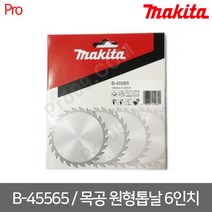 [마끼다] B-45565 목공 원형톱날 6인치 165x20x40T, 1개