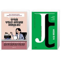 유니오니아시아 무작정 부동산 사무실을 차렸습니다 + 조인트 사고, [단일상품]