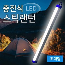 캠핑등 작업등 520mm 충전식 LED 스틱랜턴, 상품선택