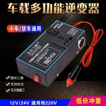 시거잭인버터 캠핑 전기 인버트 차량용 인버터 12v/24v회전 220v 자동차용 전원변환기 다용도 콘센트 충, 02 저가 펀치12v24vGM무USB