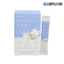 [서울약사신협] 순수 초유프로틴 30포 1세트