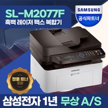 삼성전자 SL-M2077F 흑백 레이저 팩스 복합기 / 삼성에듀지원 / 당일출발