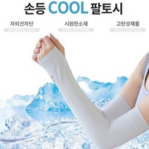 남성 여성 운전 골프 축구 쿨링 팔토시 손등토시 자외선 차단 가리개, 자외선 차단 쿨토시 블랙