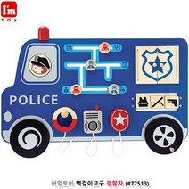 아이방 인테리어 벽걸이교구 경찰차 아기장난감선물 조카선물 장난감대여점 육아완구 유아선물 소근육발달