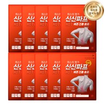 신신파스 핫 50매 붙이는 파스