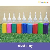 색모래 100g, 보라