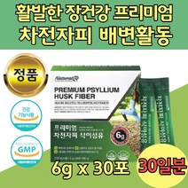 식물성 차전자피 분말 배변활동 장운동 스틱형 30포 1개월분 프락토 올리고당 섬유질 맛있는 장운동 쾌변 보조 영양제 가루 숙변 건강 기능성 식품 20대 30대 40대 50대 60대 70대, 1개