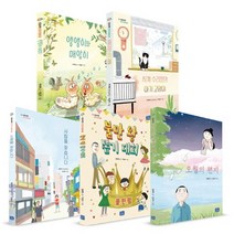 모두의 동화 16-20 세트 [전5권] 시계 수리점의 아기 고양이 만 왕 뽑기 대회 등