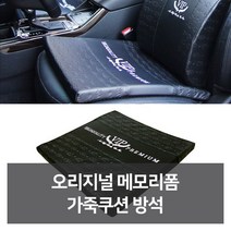 W51C37CL 전문점 신 자동차액세서 메모폼 차량편의용품 자동차악세 차량용 사 필수품 자동차필수용품 품 차량악세사 점 차튜닝 차량꾸미기 전문쇼핑몰 자동차인테어용품 카용품 품선물 카튜닝 차량관용품 차용품 자동차디테일링 자동 튜닝용품 가죽쿠션 방석 리 용품 오지널