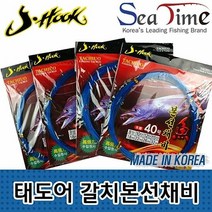 손피싱 JHOOK 태도어 갈치본선선채비 낚시용품 피싱용품
