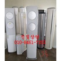 [중고에어컨] - 중고저가형에어컨12평~23평 김포/서울/경기/일산/파주 다양한 평수 (설치비 별도)