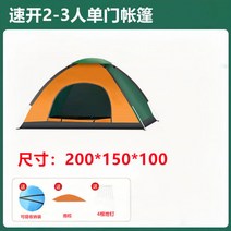 야외 텐트 전자동 3-4싱글 2더블 가정용 자외선차단 방충 실내 성인 리틀하우스, C01-단독 텐트, T04-벽옥 병접오렌지 23 싱글도