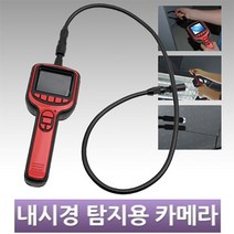 내시경 탐지기 캠코더 GL 8822 내시경CCTV 내시경캠코더 관로탐지카메라 관로카메라 배관카메라 관로캠코더 배관탐지CCTV 핀홀카메라 핀홀CCTV