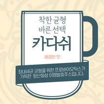 프로바이오틱스 음료 / 먹는이엠쥬스 / 카다쉬, 1L, 달콤새콤한맛