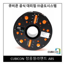 [CUBICON] 정품 필라멘트 ABS, Yellow