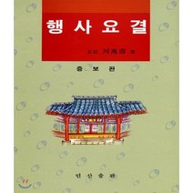 행사요결, 민산출판