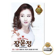 국내앨범 USB_장윤정-트로트여제90곡 GN+6377EA