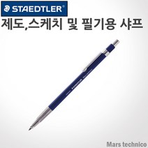 스테들러 2mm 제도용 홀더샤프/780-C 레이저각인, 780C 홀더샤프, 각인O