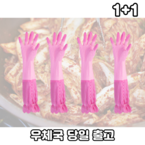 이선생마켓 목이긴 김장장갑 고무 미끄럼 고무줄 밴드 고정 흘러내림 방지 기모 김장용 핑크 1+1 2개 국내, 중(M)