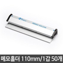 메모홀더 대 110mm 서류 문서 발주 주문서 꽂이 보관, 없음