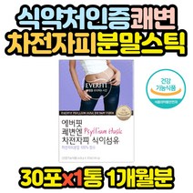 100% 쾌변 차전자피 영양제 수용성 가루 분말 스틱 60대 70대 80대 90대 엄마 아빠 어르신 노인 숙변