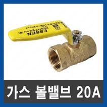 에쎈테크 가스볼밸브 20A KS 가스밸브 가스용, 단품