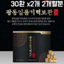 광동일품기력보환 30환 2개 총 60환 2개월분 침향단 공진단 홍삼 녹용 황기 당귀 기력충전 피로회복 부모님 건강 선물