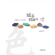 전통회화의 색, 가일아트