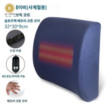템퍼 등받이 쿠션, 핫팩 망사 네이비, 허리 보호대