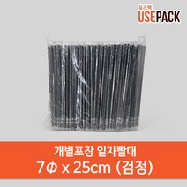 일회용 개별포장 롱일자빨대 500개 검정 25cm, 단품, 단품