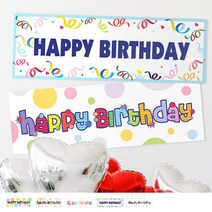 생일파티배너 [5타입], 대_컨페티