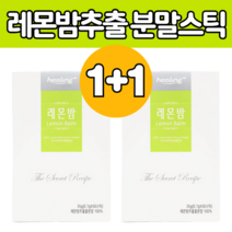 허브 100 프로 건 조 레몬 밤 추출 물 파우더 타 먹는 네 몬 음료 차 티 워터 로즈마린산 폴리페놀 래몬 맘 멜리사 레본 밥 고 함량 몸 나무 키우기 안정성검사 분말 스틱 추천