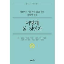 어떻게먹을것인가