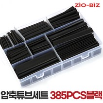 [수축튜브 세트_385PCS 블랙(휴대용케이스 증정)] 전선보호 전선수축튜브 전선연결커넥터 전선케이블정리, 수축튜브 세트_385PCS 블랙(휴대용케이스 증정)