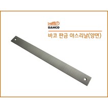 [BAHCO] 판금 야스리날 줄, 대만산, 1개