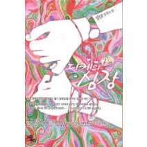 /상태중급/(중고)디케의심장(1-2완) 정-/로맨스소설/