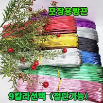 (샤인 몰) 빵끈 식빵끈 칼라타이 대용량(약120M)1롤 /9칼라 절단가능/포장마무리끈/리본결속선, 검정색
