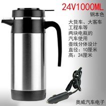 차량용커피포트 자동차 전기포트 12V 24V 스마트텀블러, 24V1000ML커버