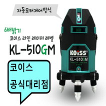 코이스 레이저레벨기 자동모터 자동레이저 KL-501GM, 1개