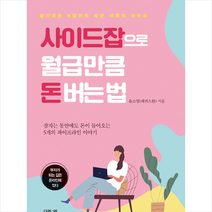 더블엔 사이드잡으로 월급만큼 돈 버는 법 +미니수첩제공, 윤소영