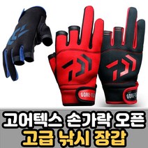 낚시용 핑거글러브 낚시 장갑 원투 해루질 민물 지깅장갑, 블랙