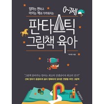 김수연의 아기발달 백과 0-5세 집에서 하는 성장발달 검사&발달 놀이 개정증보판, 지식너머