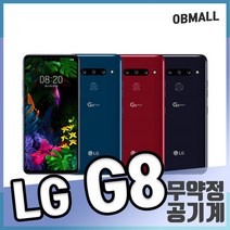 오비몰 LG G8 LM-G820 128GB 중고폰 공기계, 128GB/B등급, 랜덤빠른배송