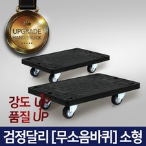 MSKorea 검정 달리 (손잡이X) 무소음바퀴-소형 이동식 카트 대차 구루마