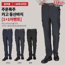[이지바이] (1+1) 남성 춘추용 카고팬츠_인디스티치 다용도 벨트 바지 / 30~44사이즈까지 허리 밴딩으로 편안한 빅사이즈 바지 / 스티치 포인트 / 이중직 원단_작업복 운동복