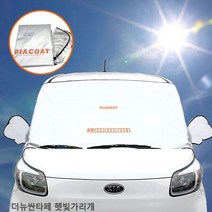 더뉴싼타페 햇빛가리개 앞유리커버 앞창가리개W8D480E