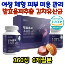 100% 국내산 발효율피추출물 밤속껍질 발효율피분말 김치유산균 6개월분 엘라그산 비오틴 밤껍질효소 탄닌 바료울피 발효울피 중년 남자 여자 엘라스틴가수분해 발효율피알약 정, 상세페이지참조